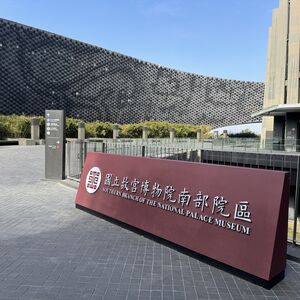 NPMS: entry courtyard and the moving dragon